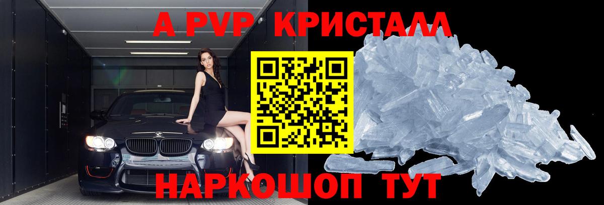 A-PVP Crystall  Alpha PVP СК  APVP  Пыть-Ях  Вход с VPN  APVP СК КРИС 