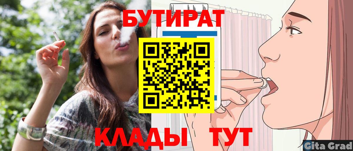 Бутират бутандиол  Вход с VPN  Бутират  Пыть-Ях 