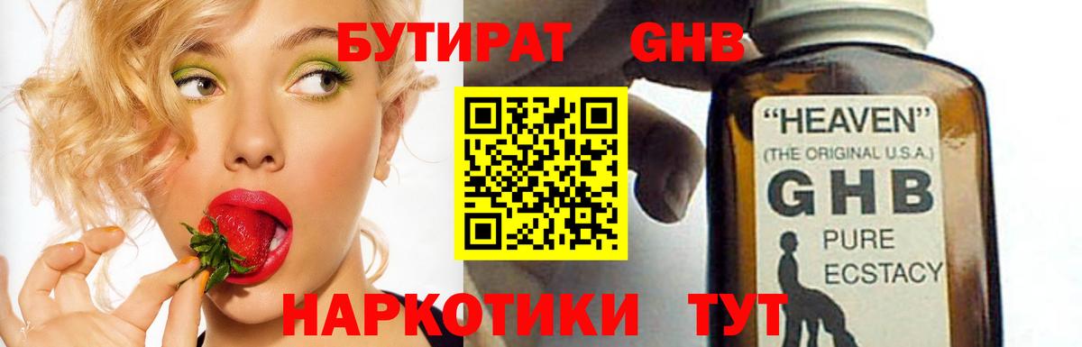 БУТИРАТ GHB Пыть-Ях