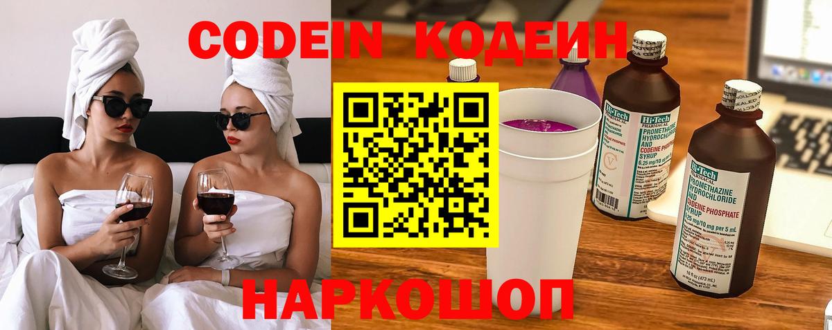Кодеиновый сироп Lean Purple Drank  Вход с VPN  Кодеиновый сироп Lean Purple Drank  Пыть-Ях 