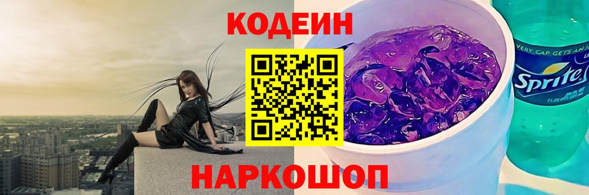 Codein Purple Drank Пыть-Ях