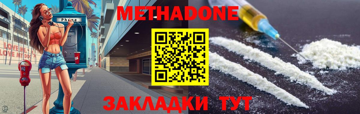 Метадон methadone  Вход с VPN  Пыть-Ях  ОМГ ОМГ сайт  МЕТАДОН кристалл 